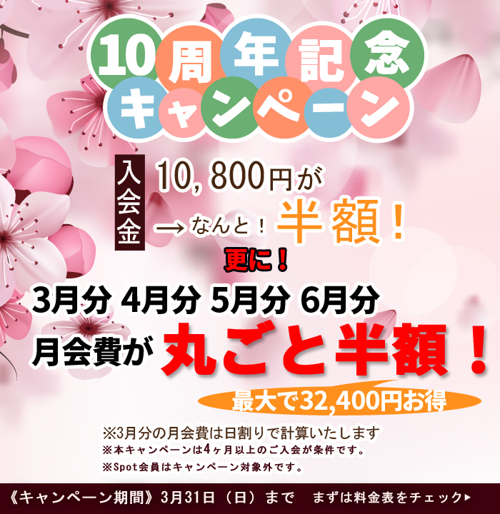お得なキャンペーン実施中!!