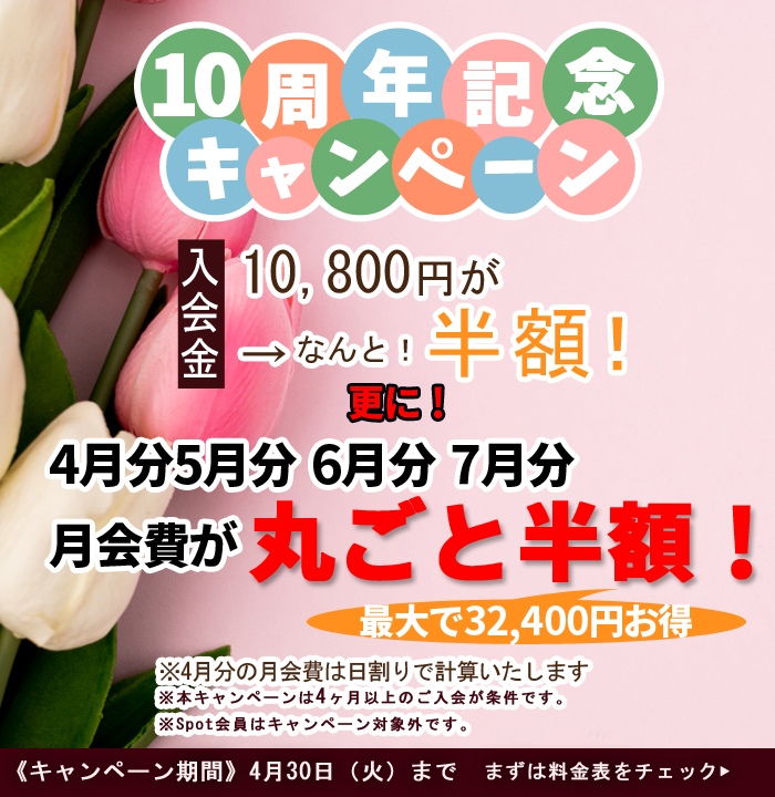 お得なキャンペーン実施中!!