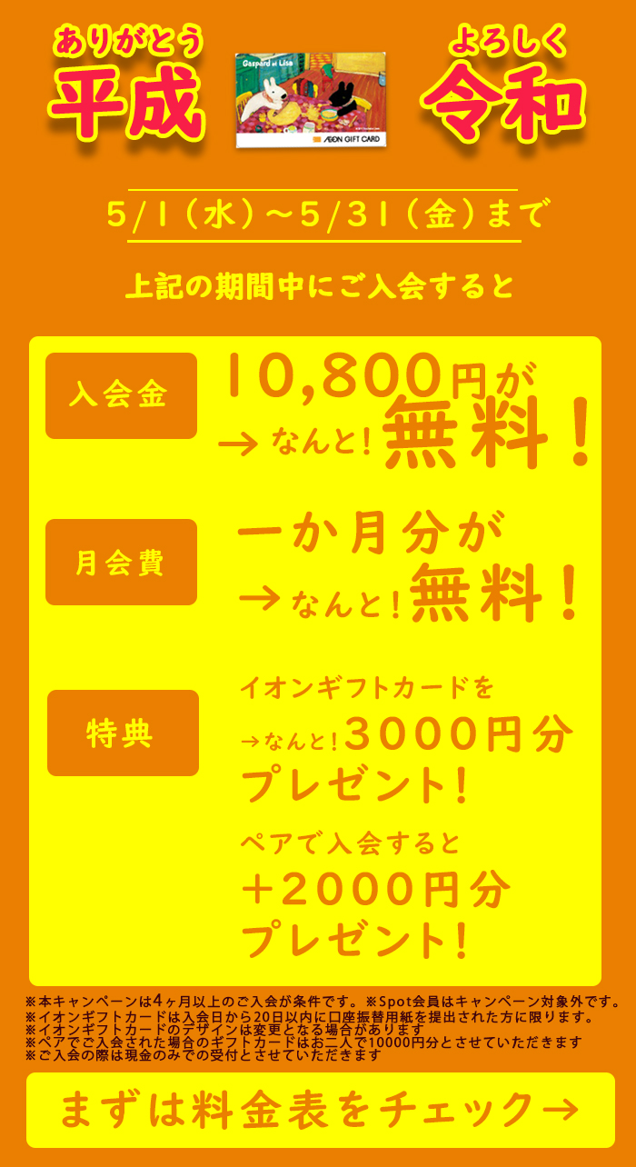 お得なキャンペーン実施中!!