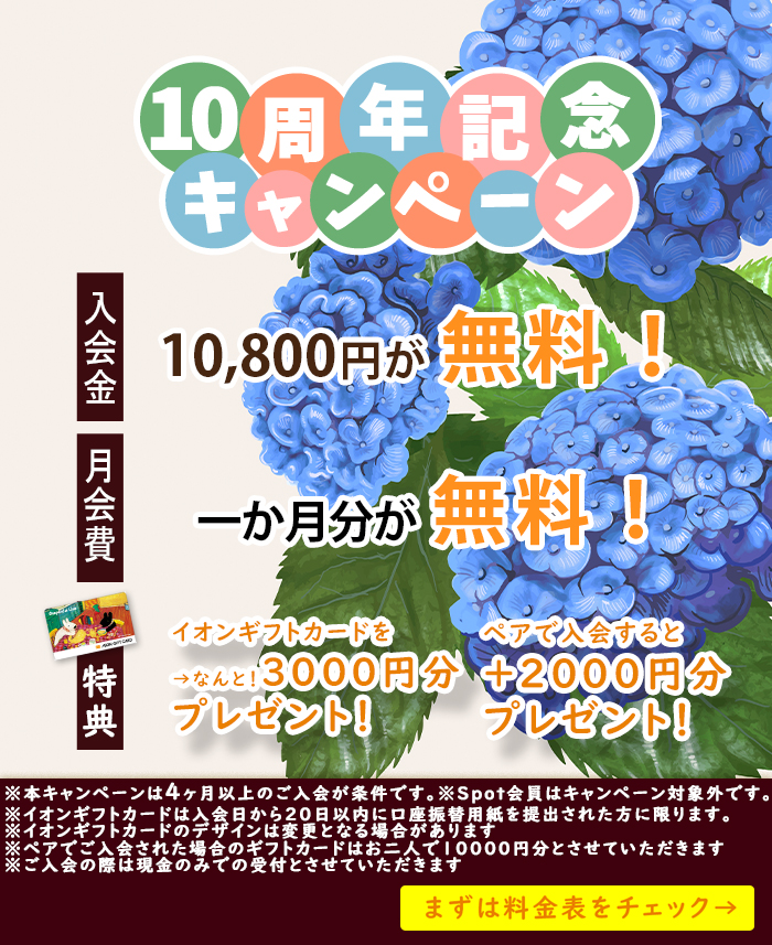 お得なキャンペーン実施中!!