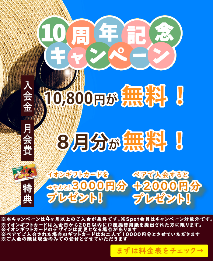 お得なキャンペーン実施中!!