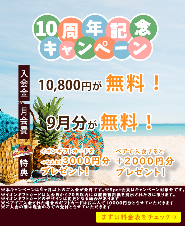 お得なキャンペーン実施中!!