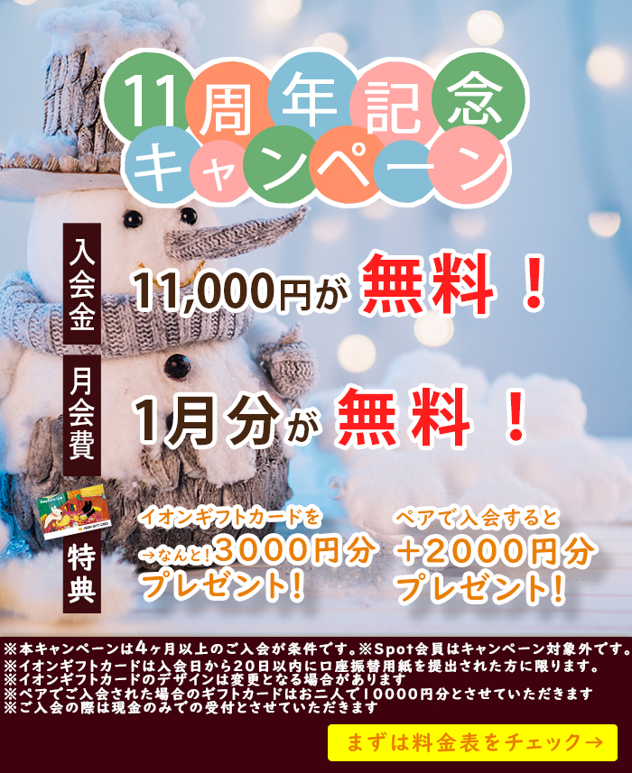 お得なキャンペーン実施中!!