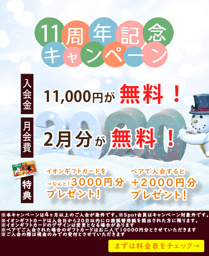 お得なキャンペーン実施中!!