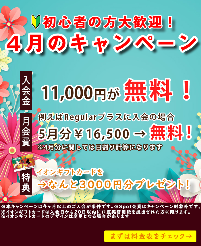 お得なキャンペーン実施中!!