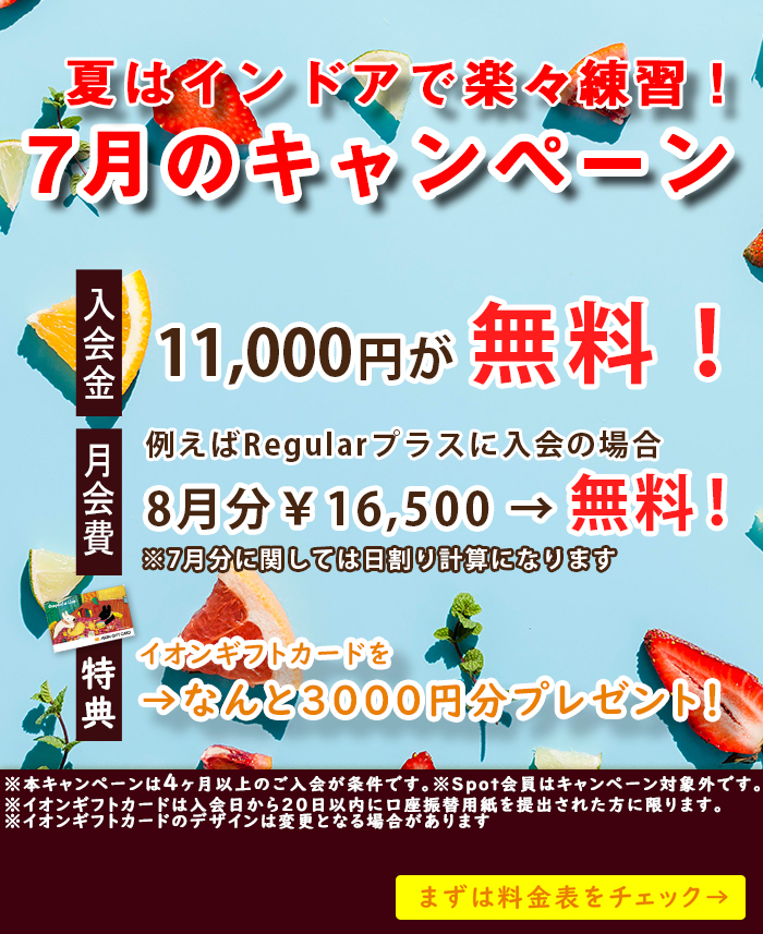 お得なキャンペーン実施中!!