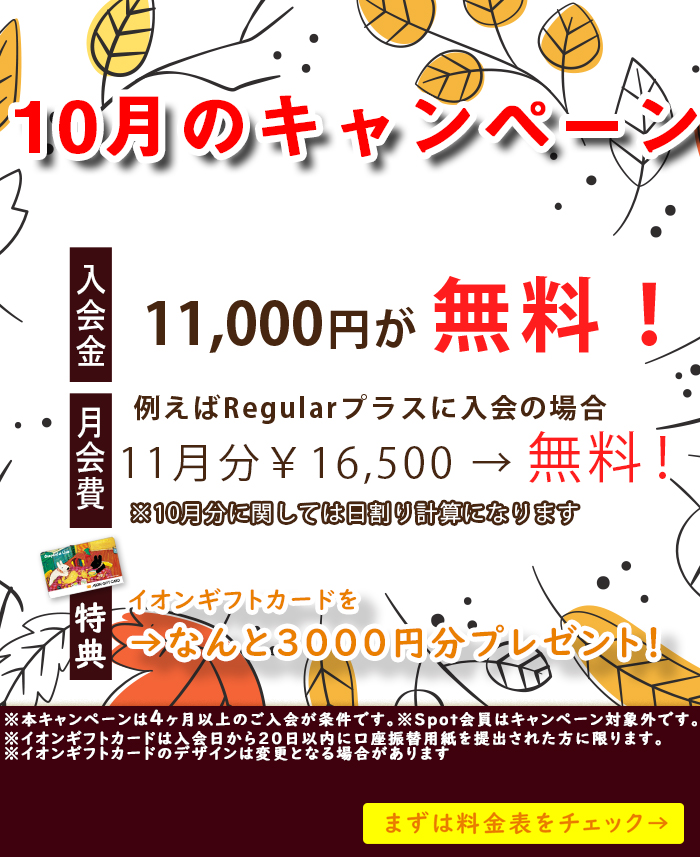 お得なキャンペーン実施中!!
