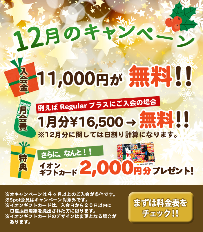お得なキャンペーン実施中!!
