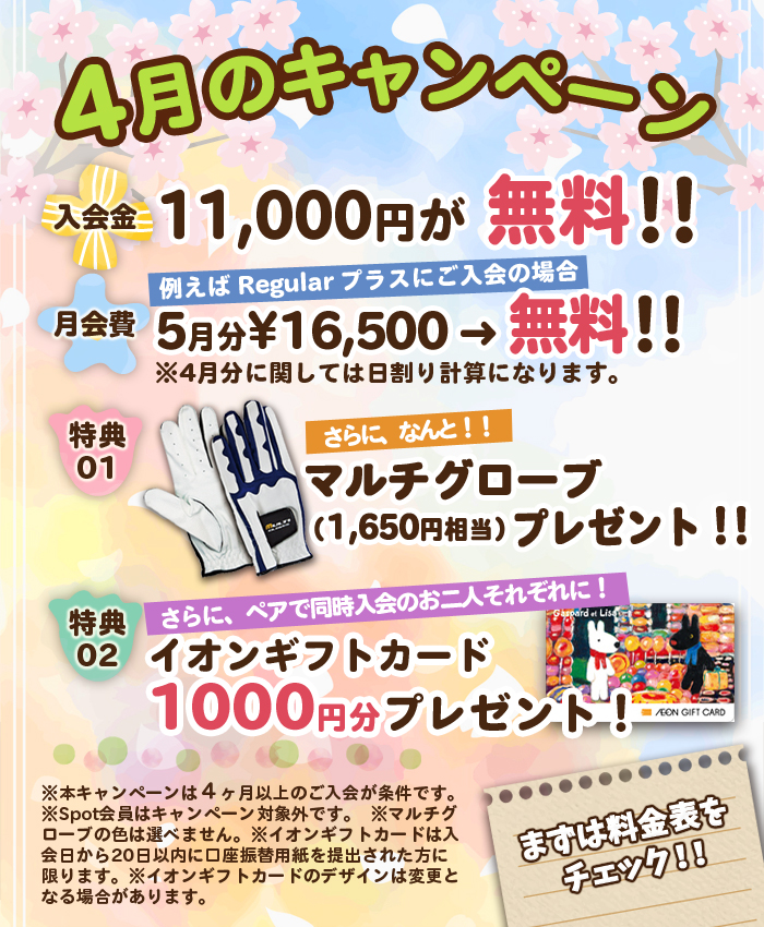 お得なキャンペーン実施中!!