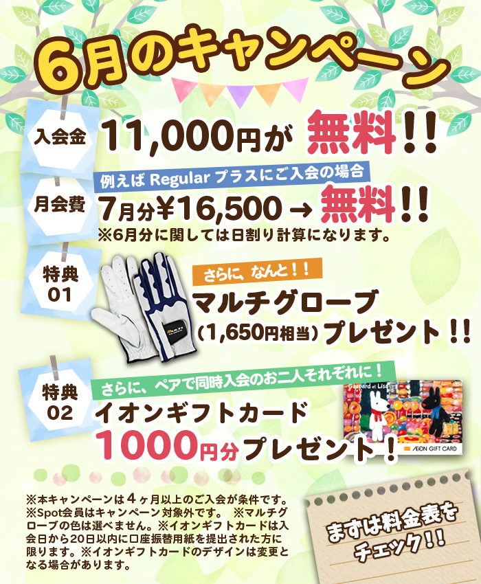 お得なキャンペーン実施中!!