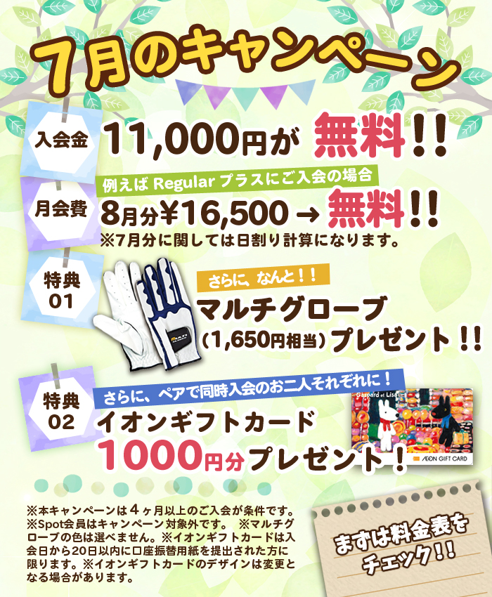 お得なキャンペーン実施中!!