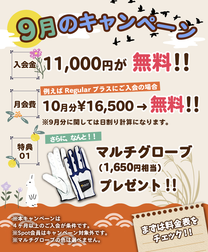 お得なキャンペーン実施中!!
