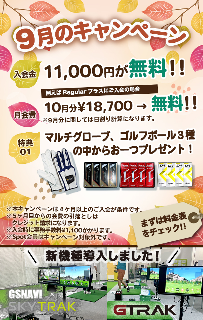 お得なキャンペーン実施中!!