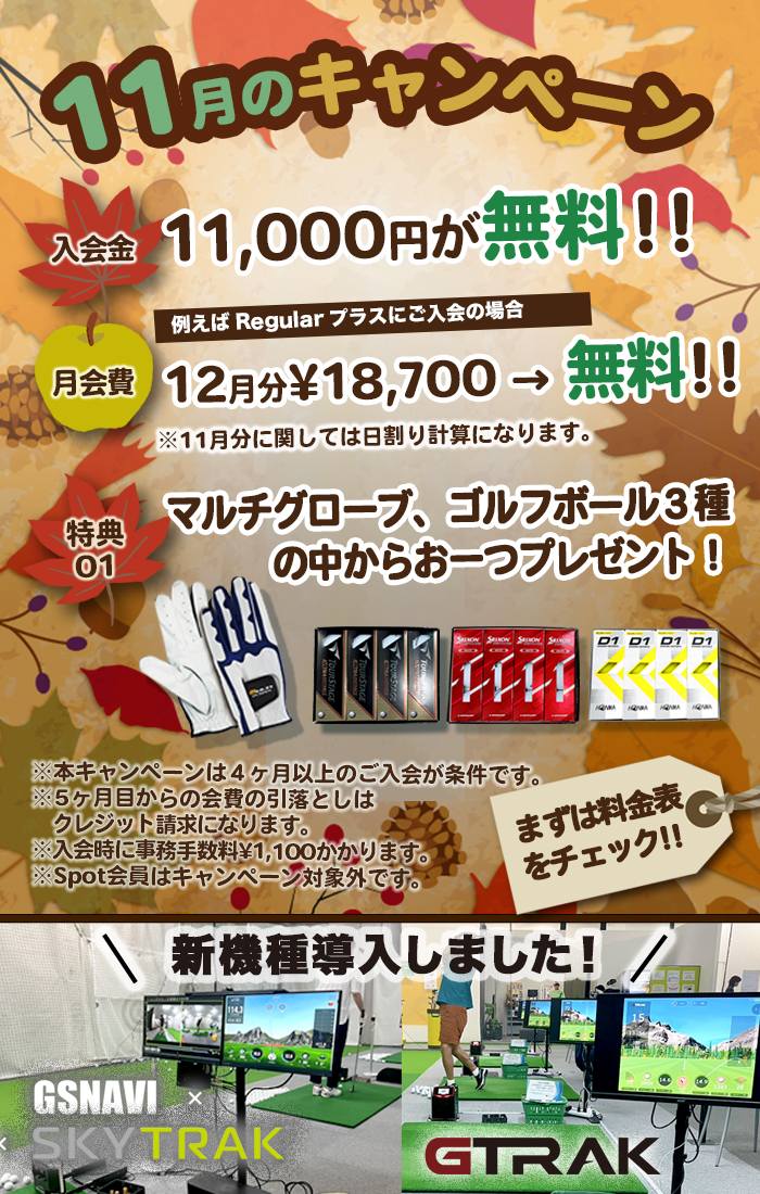 お得なキャンペーン実施中!!