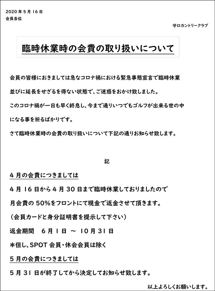 休業連絡